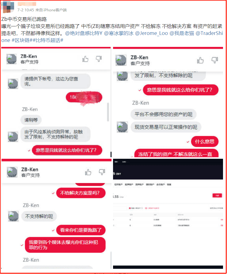 预警：中币网（ZB）交易所挤兑导致QC脱钩<strong></p>
<p>在币网</strong>，挪用会员资产