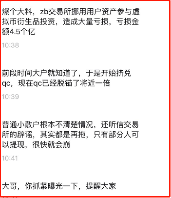 预警：中币网（ZB）交易所挤兑导致QC脱钩<strong></p>
<p>在币网</strong>，挪用会员资产