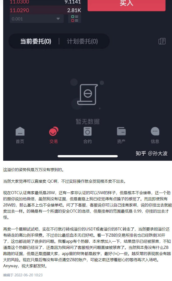预警：中币网（ZB）交易所挤兑导致QC脱钩<strong></p>
<p>在币网</strong>，挪用会员资产