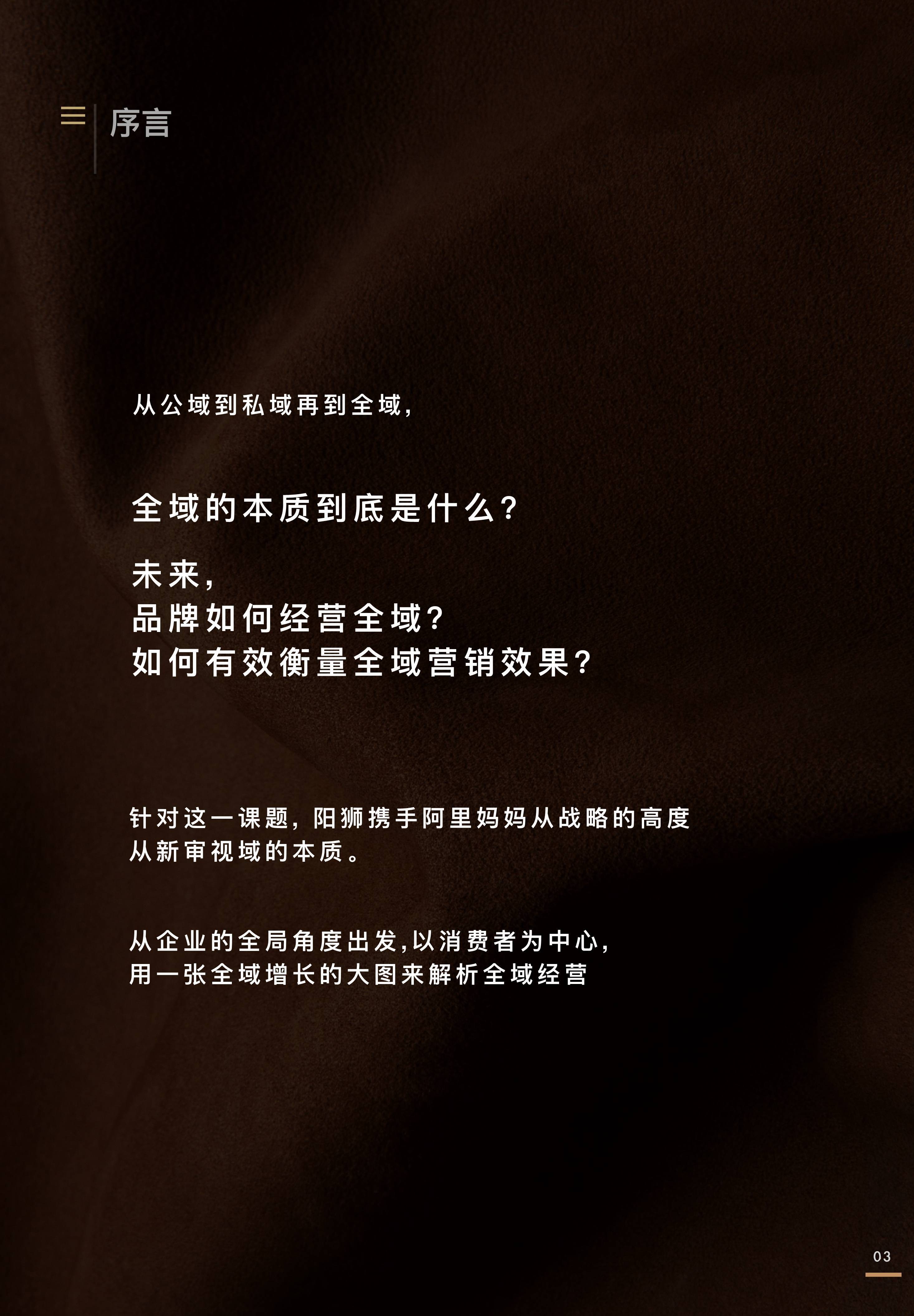全域价值探索白皮书