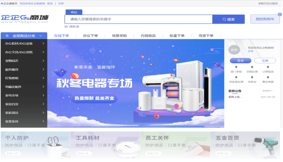 重磅力作 ！企企通商城云<strong></p>
<p>云币商城</strong>，助力企业打造一站式采购交易平台
