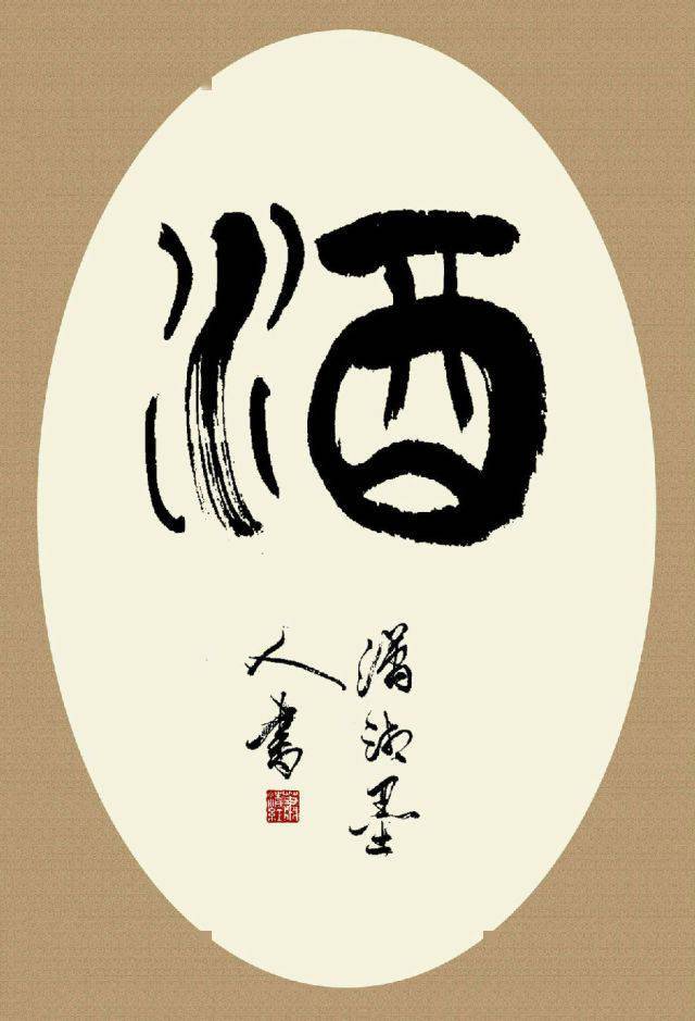 论持酒战（绝）