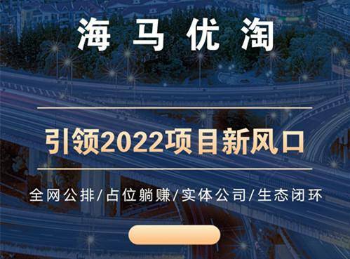 海马优淘怎么玩<strong></p>
<p>币淘</strong>？海马优淘项目是做什么的？