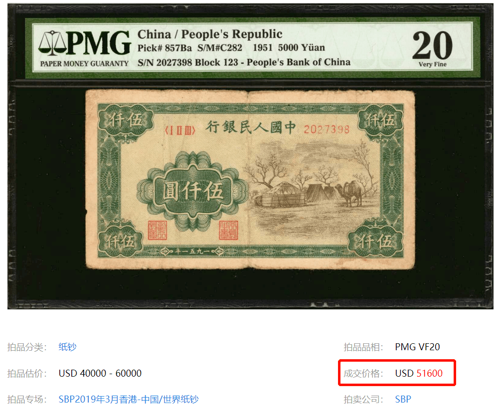 437万一张<strong></p>
<p>福币价格</strong>！这张纸币价格涨疯了？