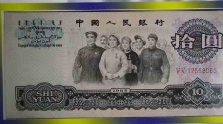 钱币收藏<strong></p>
<p>币知道</strong>，第三套人民币，大家知道吗