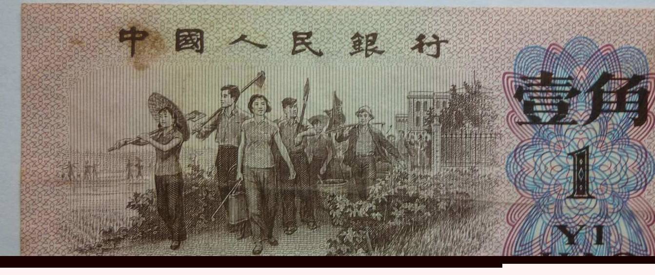 钱币收藏<strong></p>
<p>币知道</strong>，第三套人民币，大家知道吗