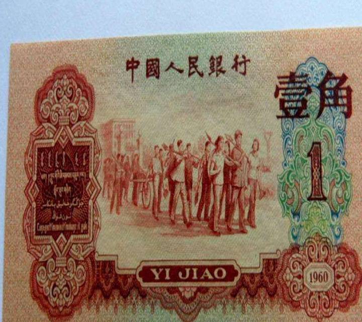 钱币收藏<strong></p>
<p>币知道</strong>，第三套人民币，大家知道吗