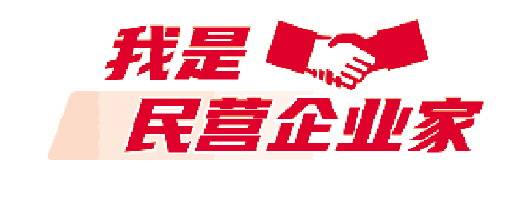 我是民营企业家｜李湘平：敢为人先<strong></p>
<p>中原油气</strong>，把“不可能”变为“可能”