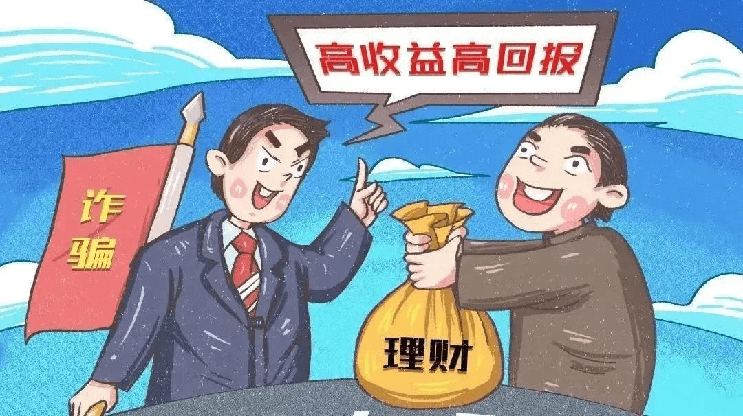 西安雁塔警方：投资理财勿轻信<strong></p>
<p>理财陷阱</strong>，诈骗陷阱等着你