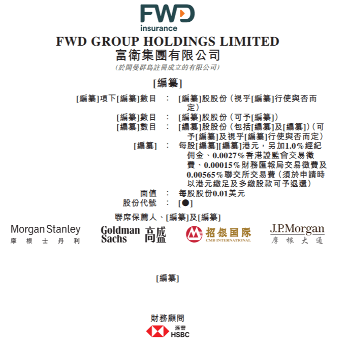 泛亚洲人寿保险公司富卫集团港股IPO：李泽楷控制约77.69%投票权