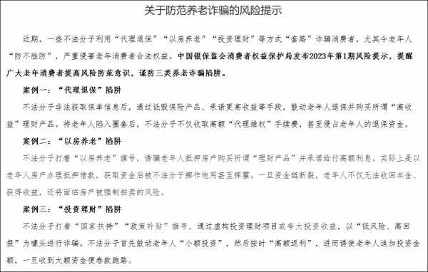 银保监会：警惕“以房养老”等骗局