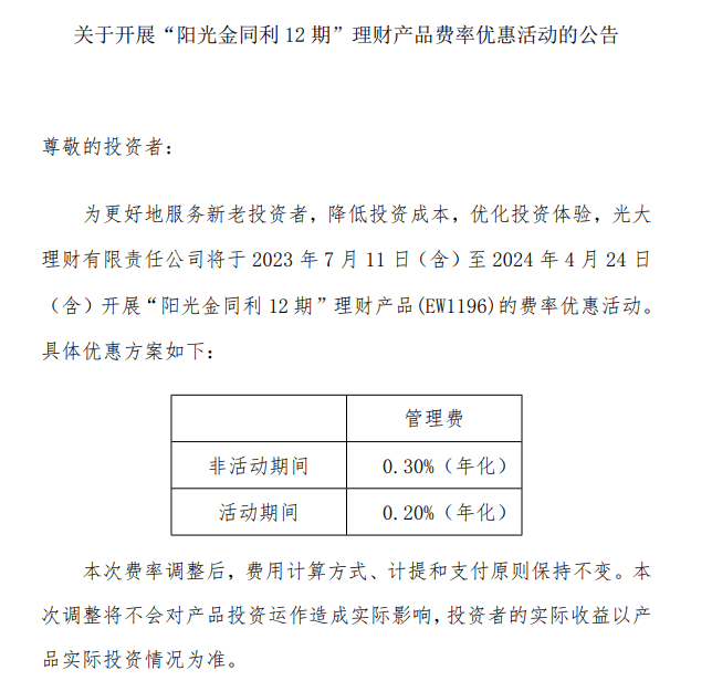 0费率理财时代来了<strong></p>
<p>罗斯公司理财</strong>？多家银行理财公司宣布下调产品费率