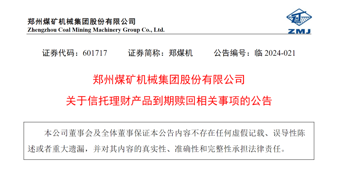踩雷！知名国企巨头公告：3亿元理财到期<strong></p>
<p>10万元理财</strong>，仅收回不到3000万元！曾花上百亿元买理财