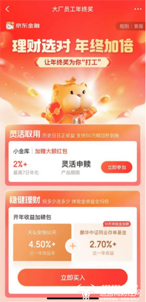 3月开放<strong></p>
<p>小诺理财</strong>！京东小金库大厂员工理财已上线！
