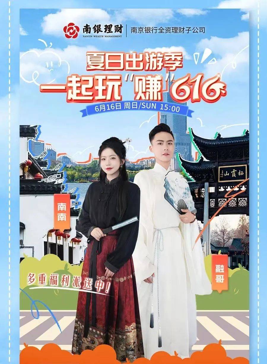 共赴财富之约<strong></p>
<p>理财之家</strong>，南银理财第三届“616理财节”来袭！