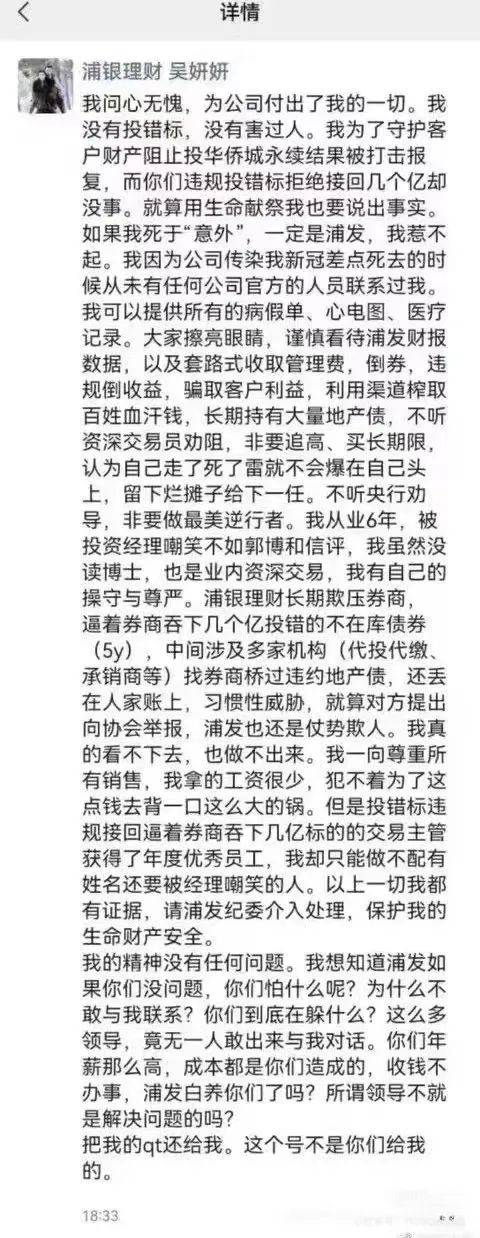 针对公司员工吴某某散播不实言论<strong></p>
<p>p2p理财公司</strong>，浦银理财作出正式回应