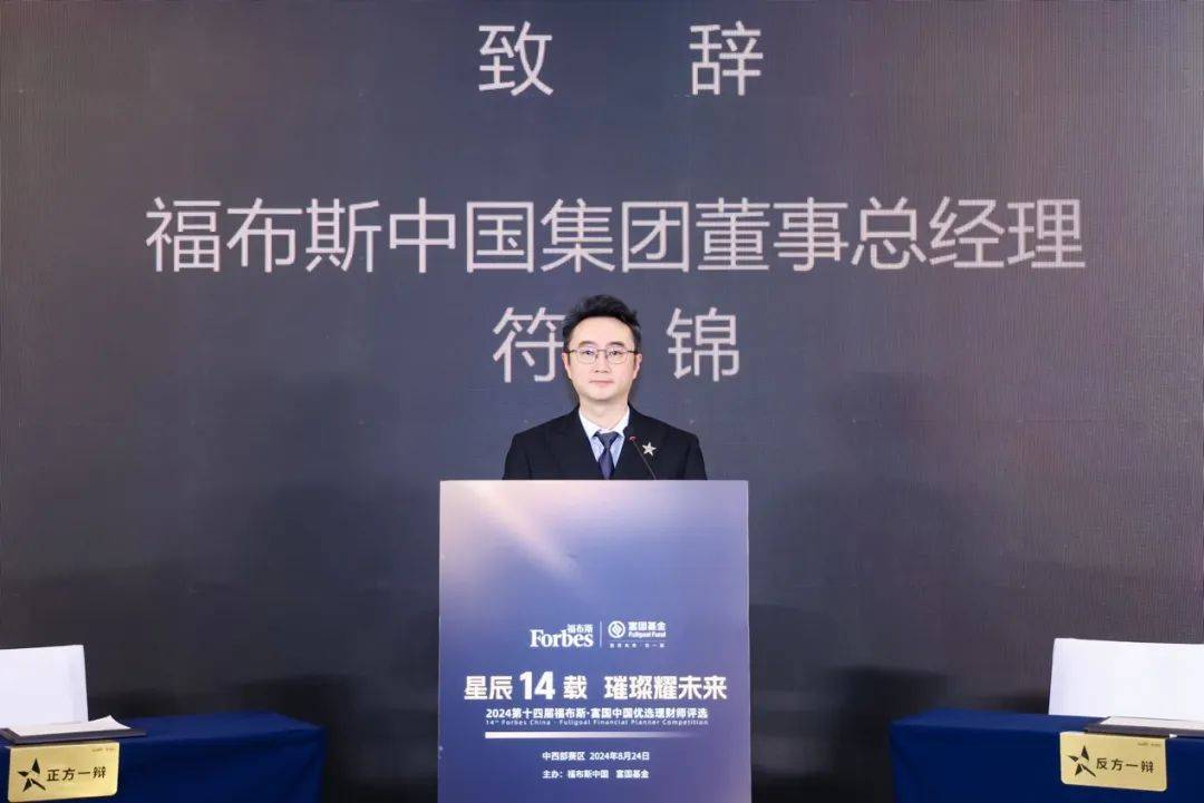 活动 | “2024第十四届福布斯·富国中国优选理财师评选”复赛火热开启——第一站西安<strong></p>
<p>优选理财</strong>！