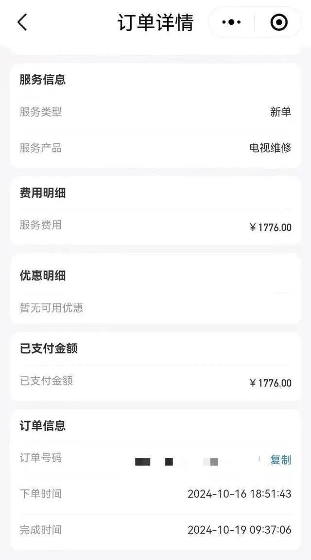 300元的遥控器维修费1776元<strong></p>
<p>理财经理面试</strong>，平台号称“除了感情啥都修”，去年营收超过10亿元