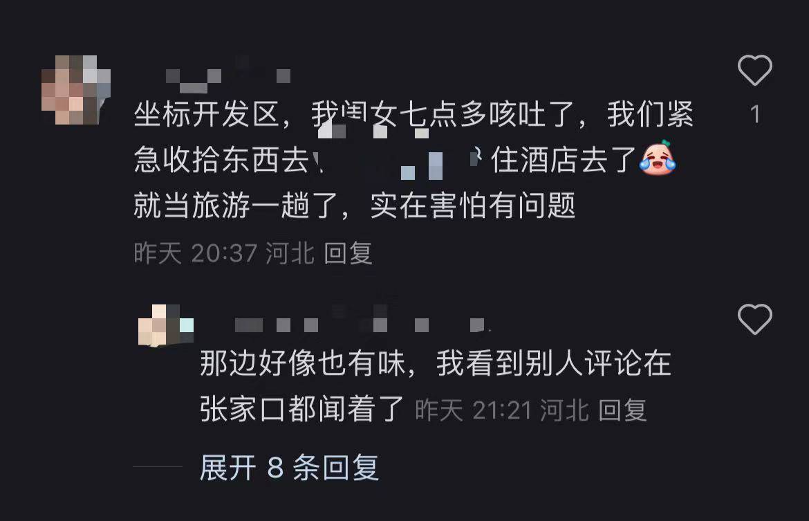 秦皇岛空气中弥漫刺鼻气味系化工厂爆炸导致<strong></p>
<p>黄金理财产品</strong>？官方辟谣：还在排查