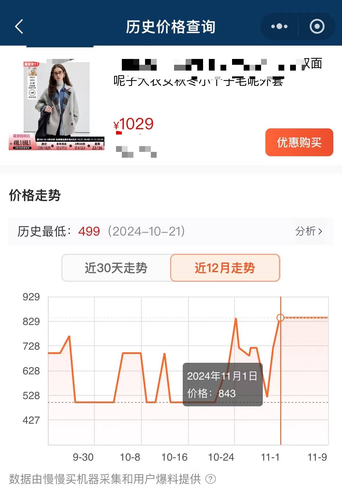 价格“先涨后降”、尾款涨价<strong></p>
<p>中年理财</strong>，双十一优惠背刺消费者