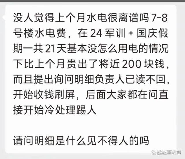 福建高校寝室一月用电4900度！官方：设备老化<strong></p>
<p>中年理财</strong>，抄表失误