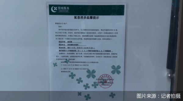 老鼠乱窜、直饮水发黄<strong></p>
<p>中年理财</strong>，北京业主千万元买的和锦诚园居然是这样