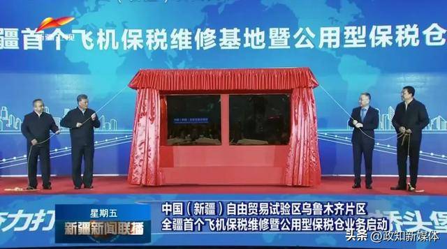 新疆首个<strong></p>
<p>合理理财</strong>！自治区党委书记现场揭牌