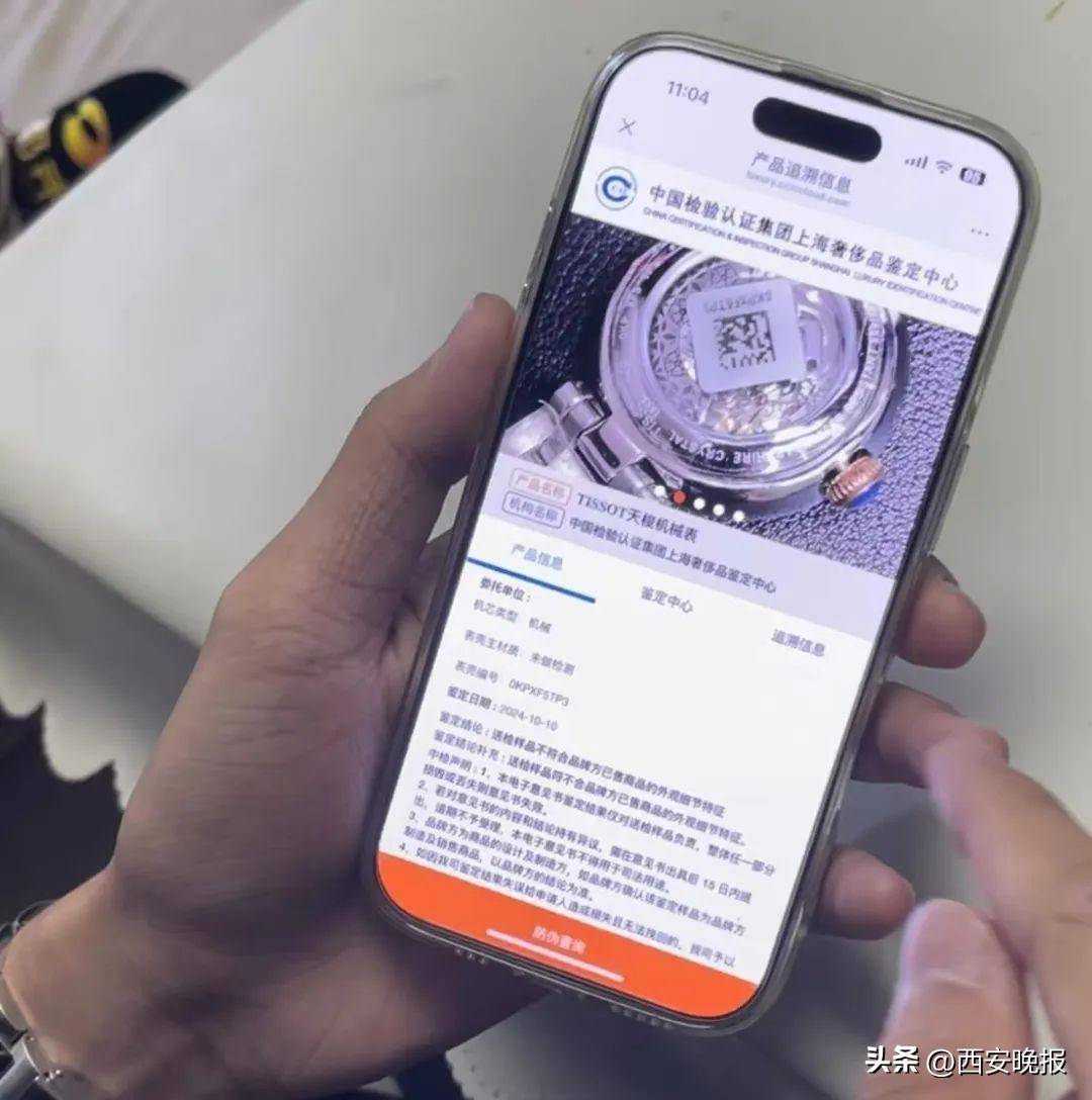 京东买天梭表鉴定为假<strong></p>
<p>集合理财</strong>，假一赔三变补偿200？小伙：我倒贴500鉴定费！
