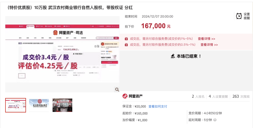 武汉农商行8万股1元起拍：真实性成疑<strong></p>
<p>多盈理财</strong>，内部人加价，外部人难捡漏？