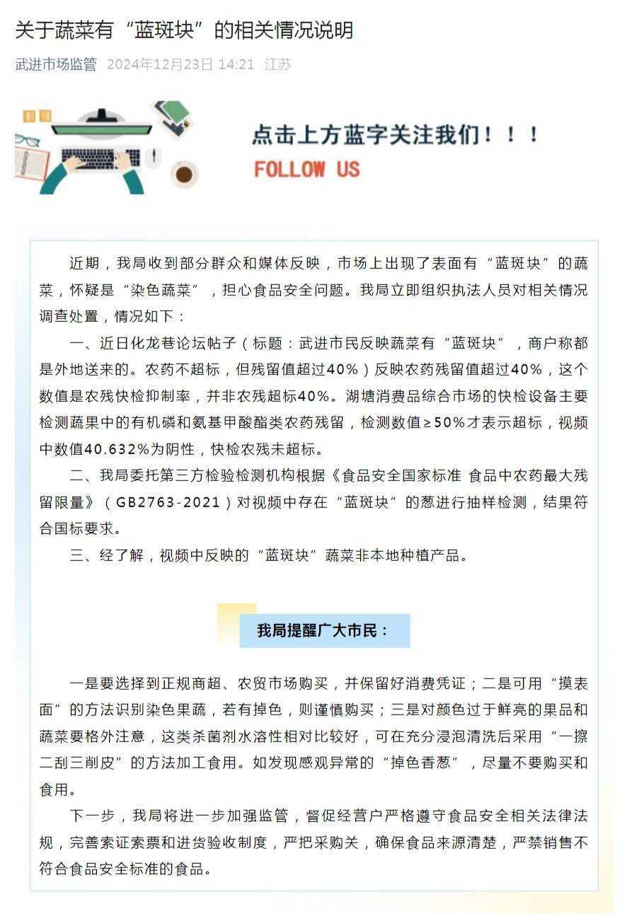江苏常州一地出现“染色蔬菜”<strong></p>
<p>十万元理财</strong>？市监局回应
