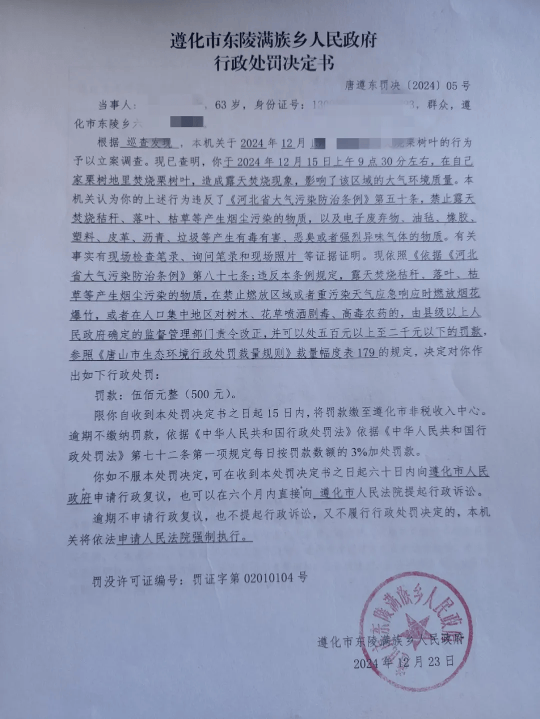 唐山各乡镇、村落一律禁止<strong></p>
<p>理财师考试</strong>！多名村民被罚
