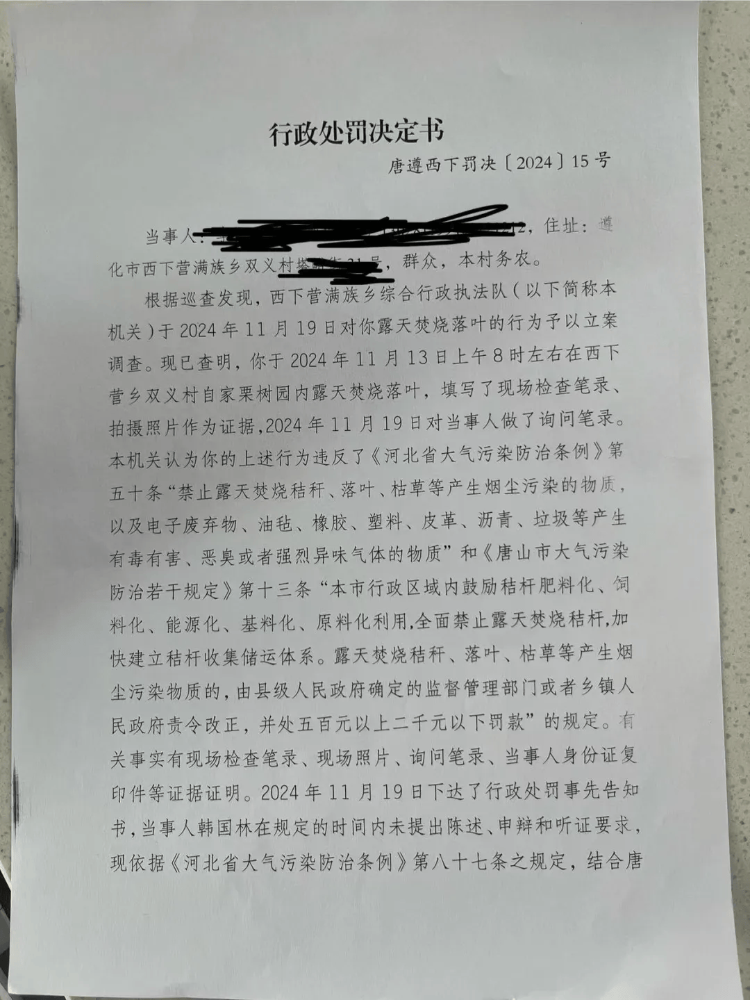 唐山各乡镇、村落一律禁止<strong></p>
<p>理财师考试</strong>！多名村民被罚