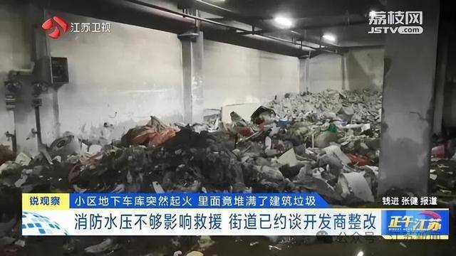 突发！江苏一小区地下车库起火<strong></p>
<p>腾讯的理财通</strong>，里面堆满了，居民：失火前已多次举报