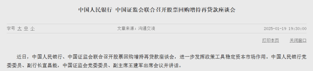 重磅<strong></p>
<p>理财报道</strong>！央行、证监会联合行动：稳定资本市场！