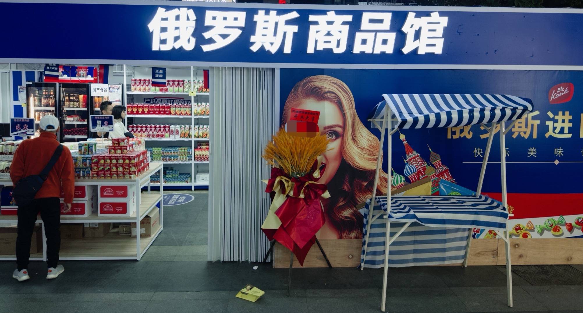 我开了一家“俄罗斯商品馆”：曾一日进账6万<strong></p>
<p>掌悦理财</strong>，现在靠卖年货回本