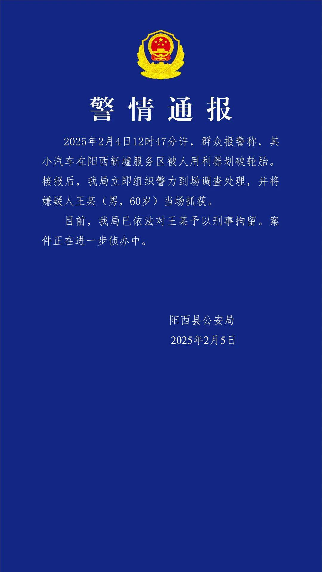 小米SU7在服务区被恶意割胎<strong></p>
<p>理财规划师报名</strong>，阳西警方通报：嫌疑人被当场抓获，已刑拘！