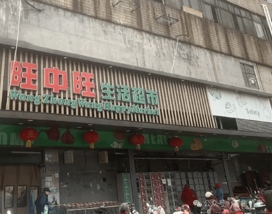 太突然<strong></p>
<p>理财规划师报名</strong>！江西一大型超市即将闭店