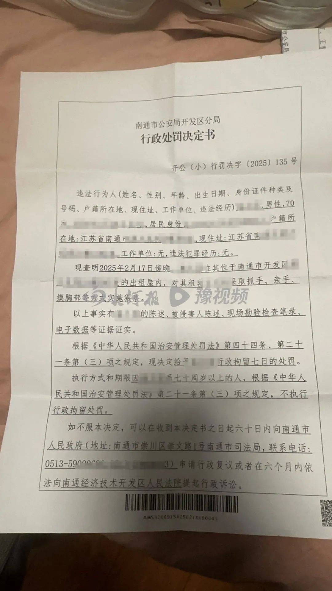 房东上门猥亵女租客：因超70岁不执行拘留<strong></p>
<p>财付通理财</strong>，事发前曾问是否独自在家