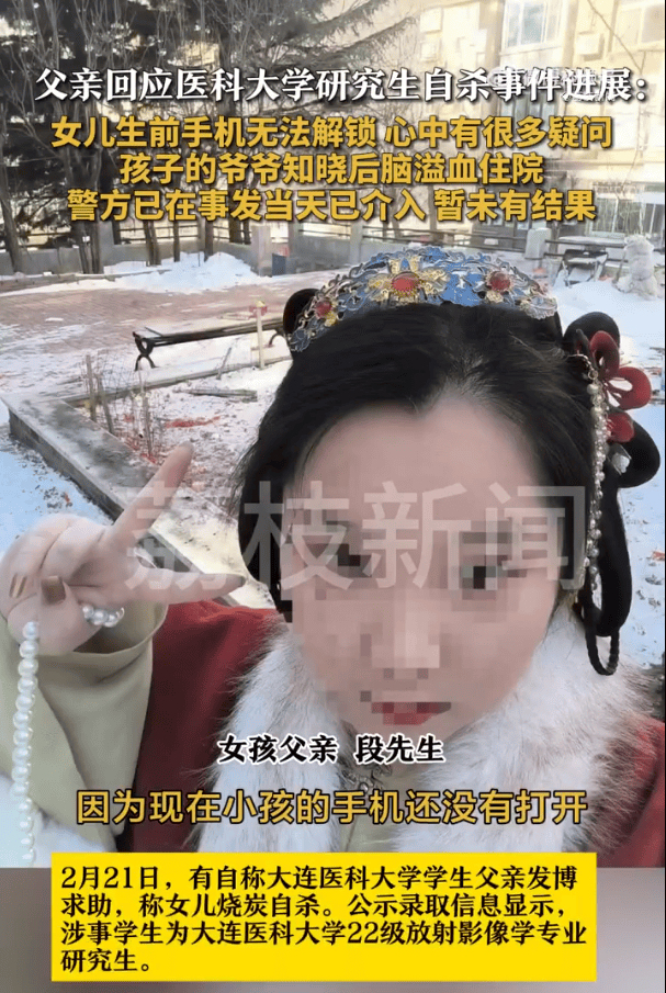 00后医科大女研究生自杀<strong></p>
<p>自学理财</strong>，生前讨论论文数据缺失问题