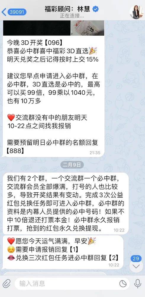 AI精准预测彩票<strong></p>
<p>交行理财产品</strong>？98%命中率？揭秘“注资返现”骗局——