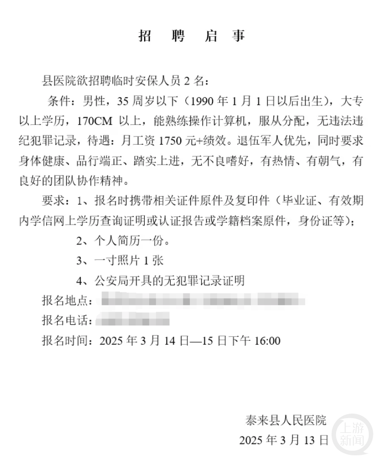 黑龙江一县医院月工资1750元招保安<strong></p>
<p>汇丰卓越理财</strong>，要求“35岁以下大专以上”？回应：属实，已有三人报名