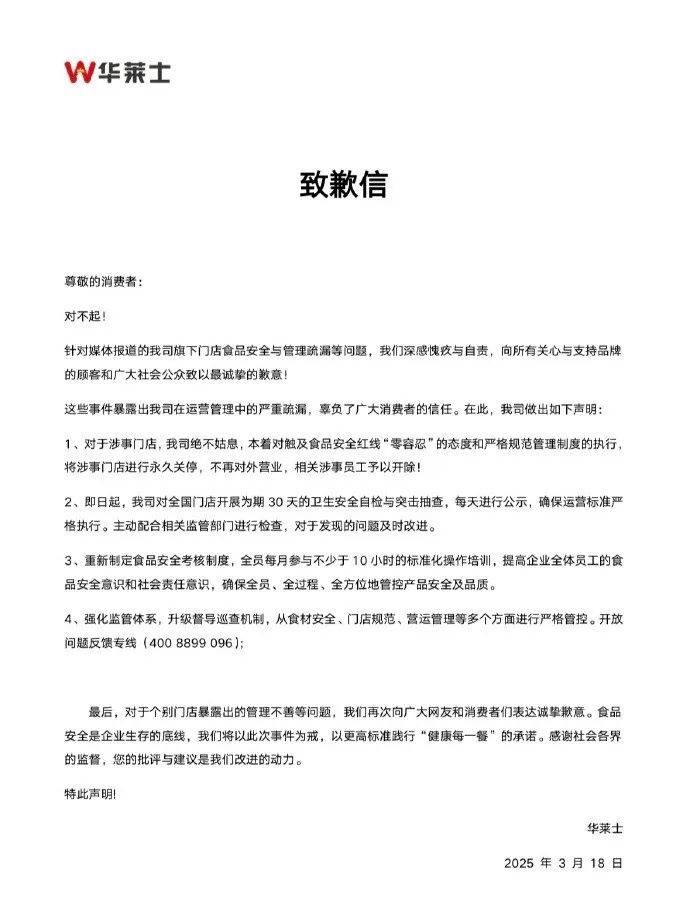 被曝“全员健康证都是假证”<strong></p>
<p>天天基金理财</strong>，华莱士致歉：永久关停涉事门店