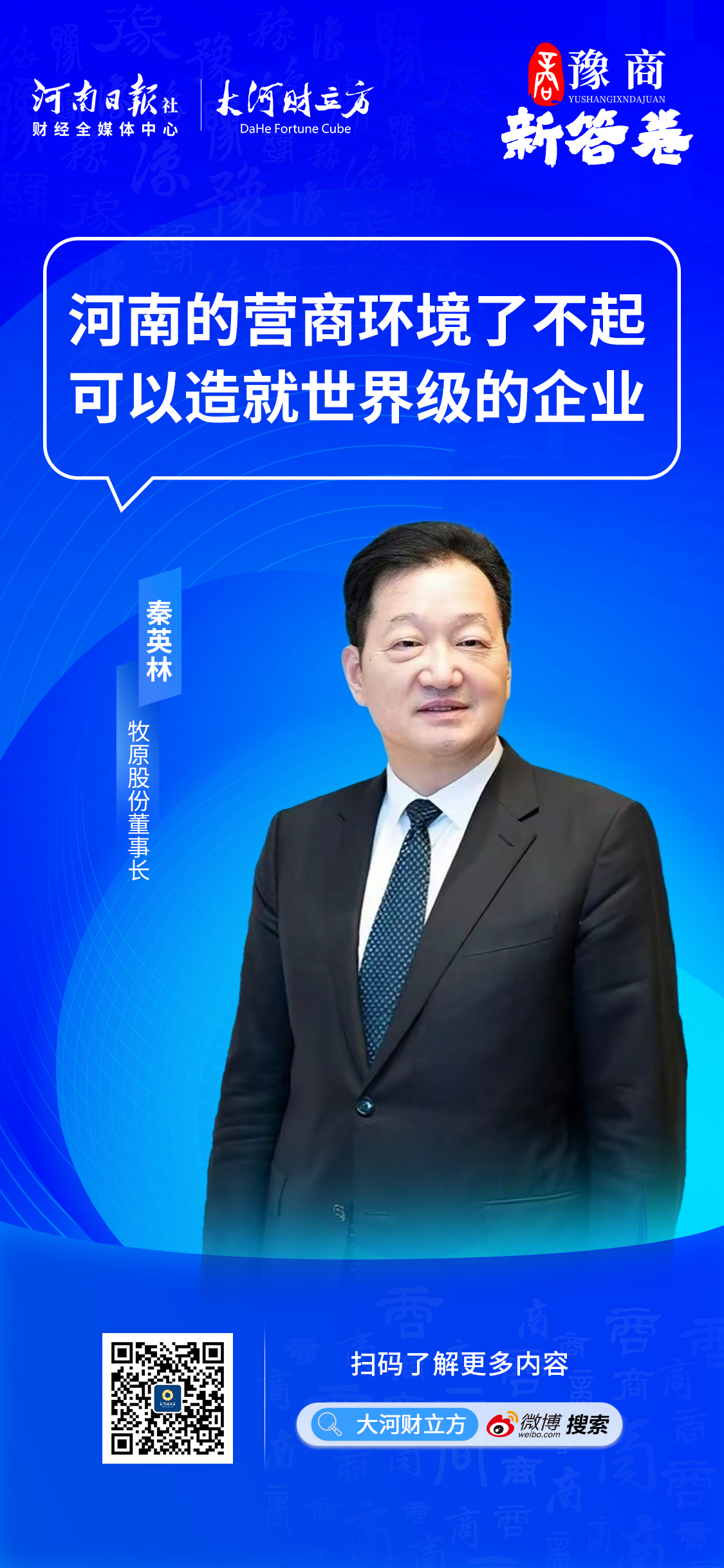 秦英林：在河南投资60亿<strong></p>
<p>网商银行理财</strong>，打造全球独一无二的种猪育种平台｜豫商新答卷