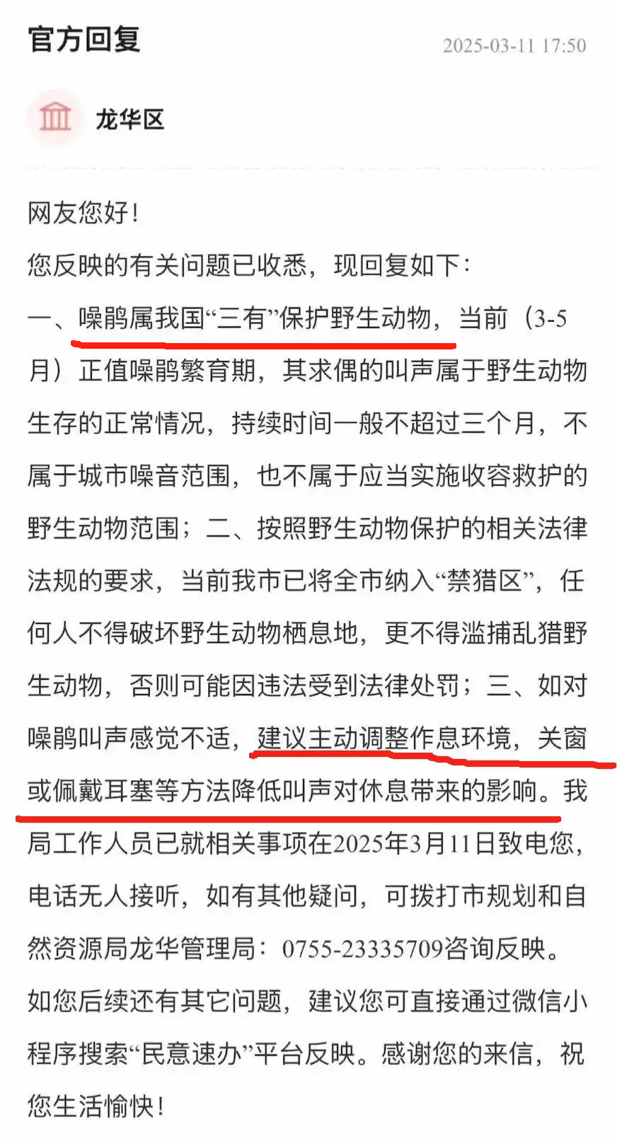 “周末想睡个懒觉都不行”<strong></p>
<p>金融理财培训</strong>，有多少深圳人被这种鸟吵到神经衰弱