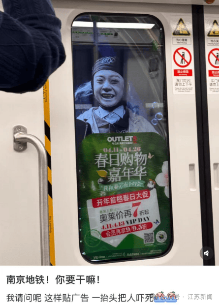 南京地铁现“诡异人脸”<strong></p>
<p>少儿理财</strong>？官方回应来了