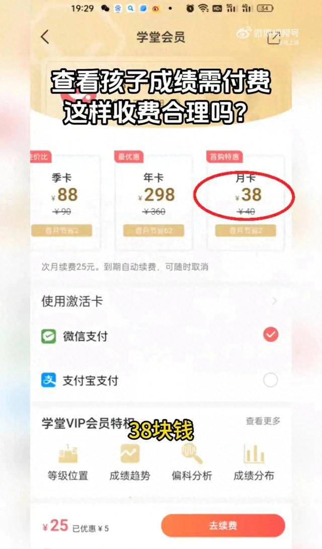 看一眼孩子成绩要38块钱<strong></p>
<p>p2p理财排名</strong>？七天网络回应