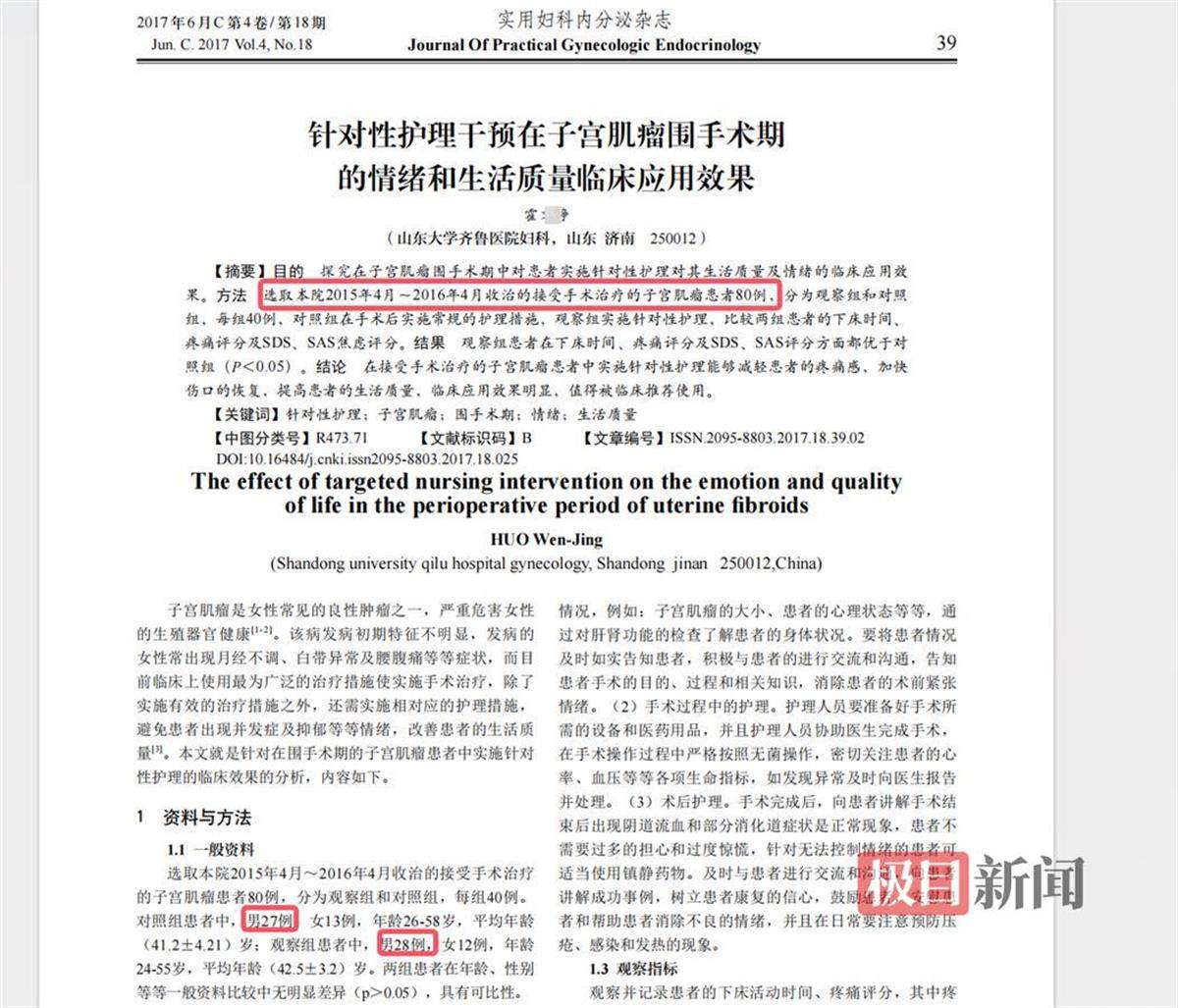 山大齐鲁医院护士论文现男性确诊子宫肌瘤<strong></p>
<p>理财p2p排名</strong>，院方回应