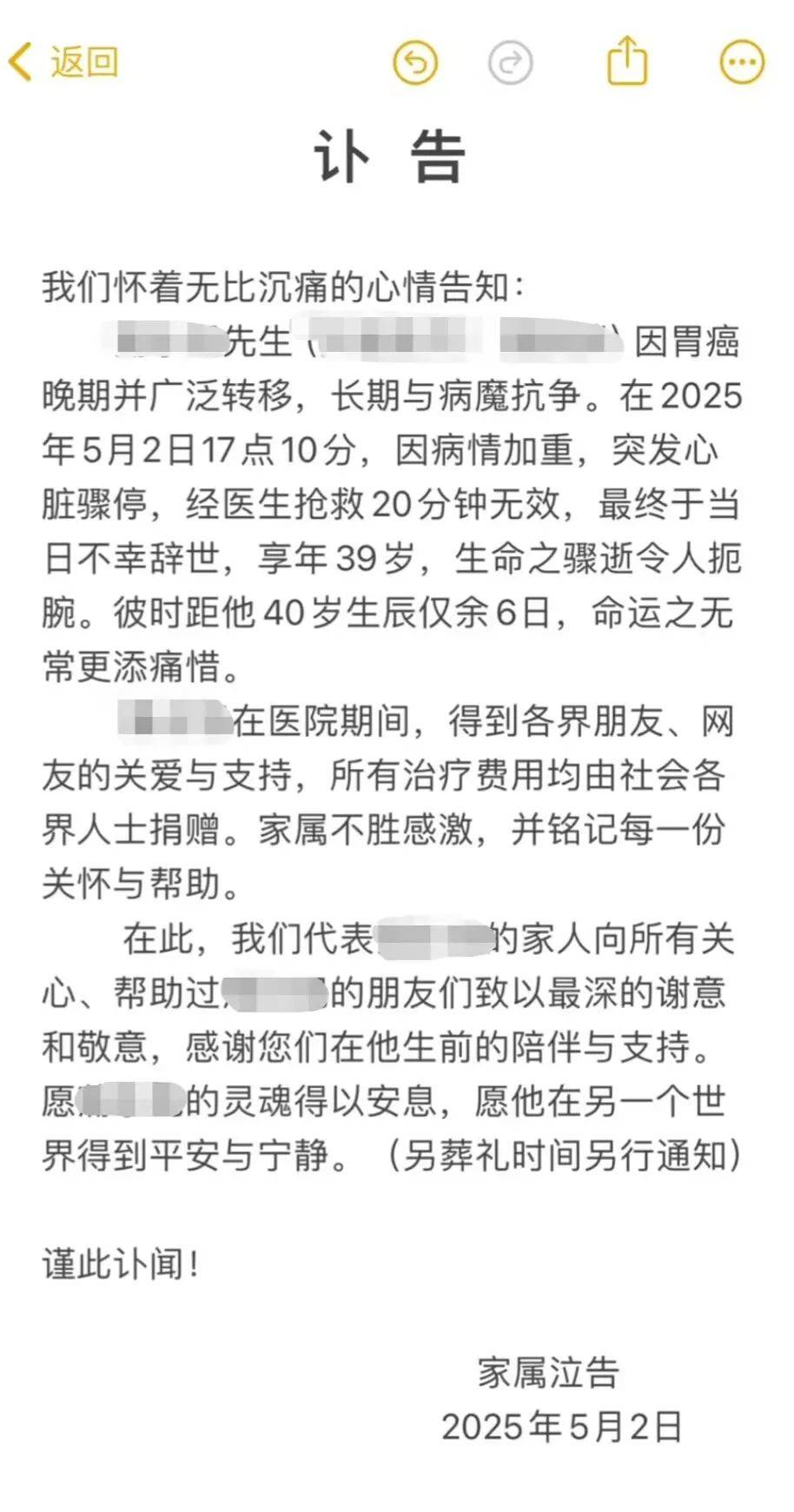 突发讣告！他已去世<strong></p>
<p>小额投资理财</strong>，从确诊到离世仅1个月！