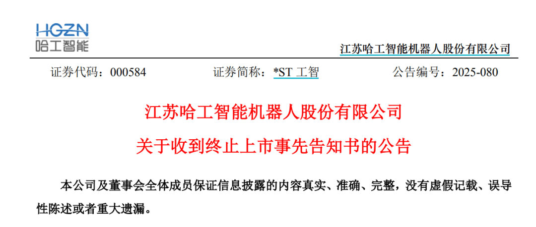 连续跌停！机器人概念股<strong></p>
<p>小额投资理财</strong>，拟退市！