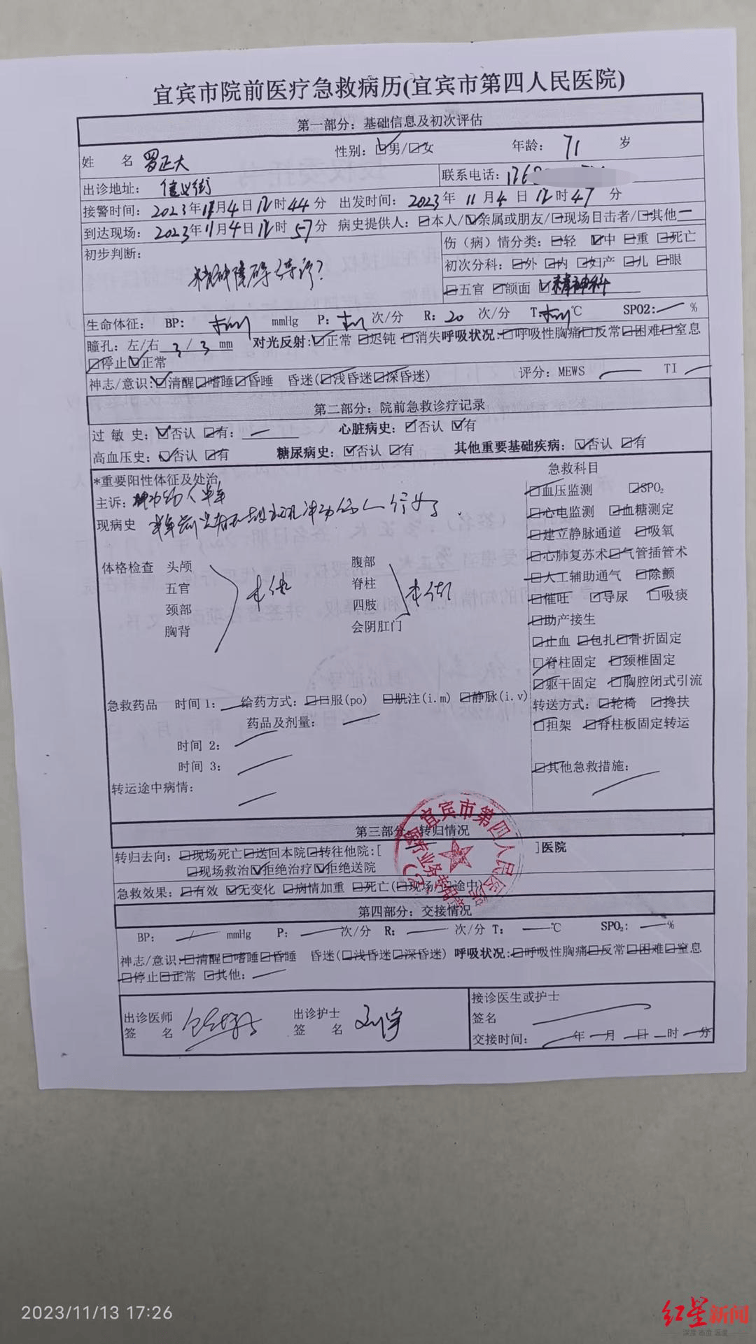 一起诉讼背后<strong></p>
<p>指旺理财</strong>，宜宾前首富“险被送精神病院”风波丨红星深度